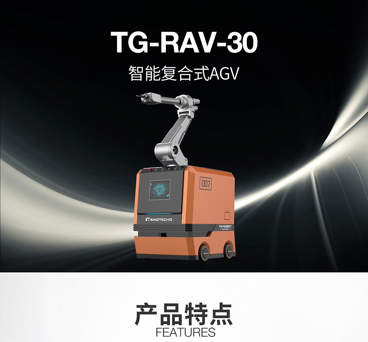 TG-RAV-30复合式AGV_01.jpg