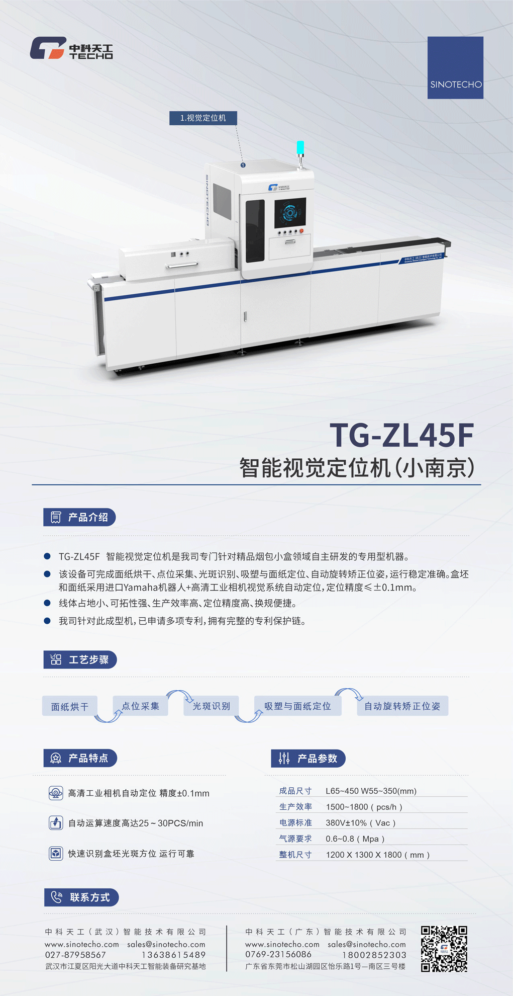 TG-ZL45F-智能视觉定位机（小南京）0520.png