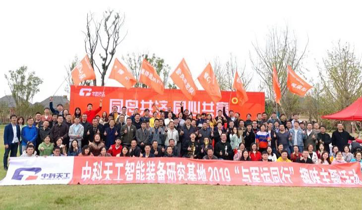 中科天工趣味运动会01.jpg