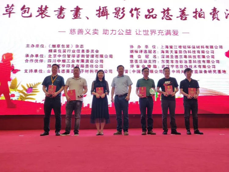 中科天工荣获“2018年度优质烟包供应商”荣誉称号03.jpg