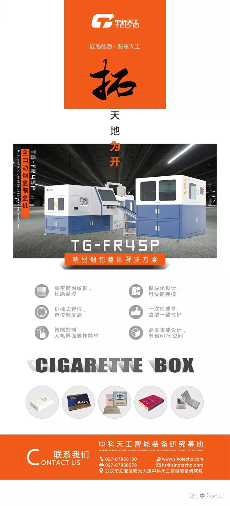 中科天工重庆国际包装印刷展03.jpg