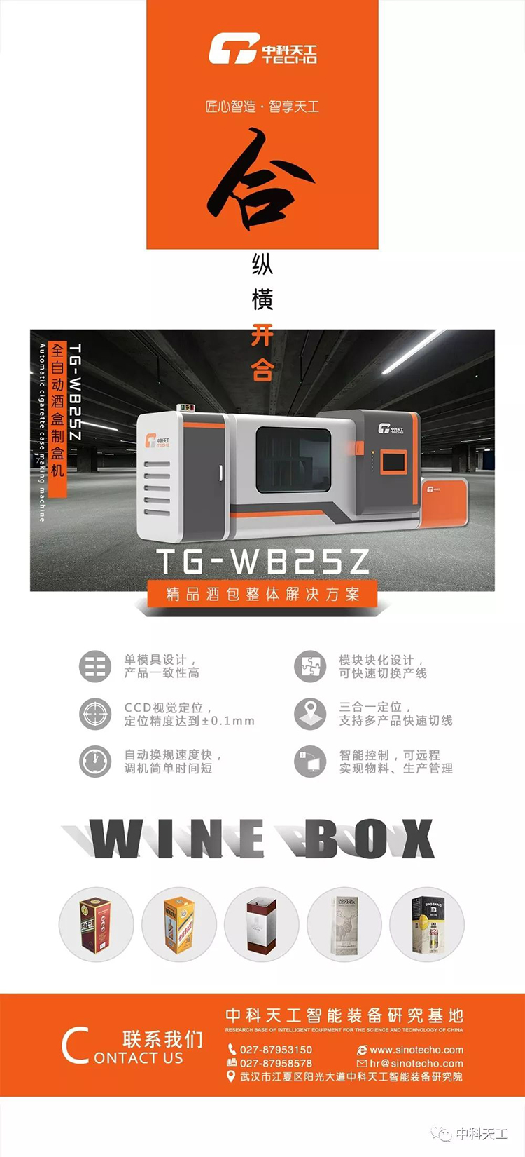 中科天工重庆国际包装印刷展04.jpg