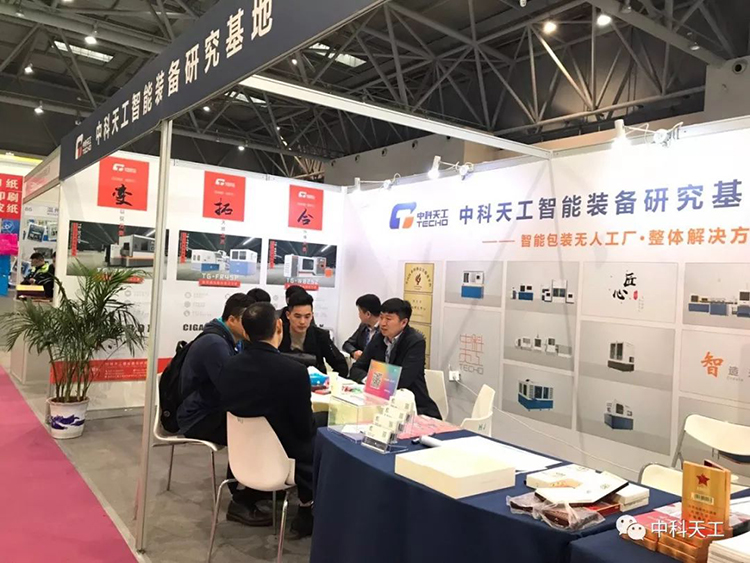 中科天工重庆国际包装印刷展07.jpg