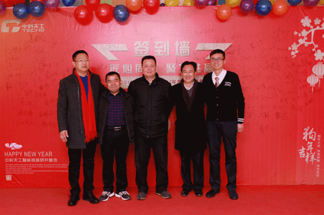 2018中科天工迎新年会02.gif