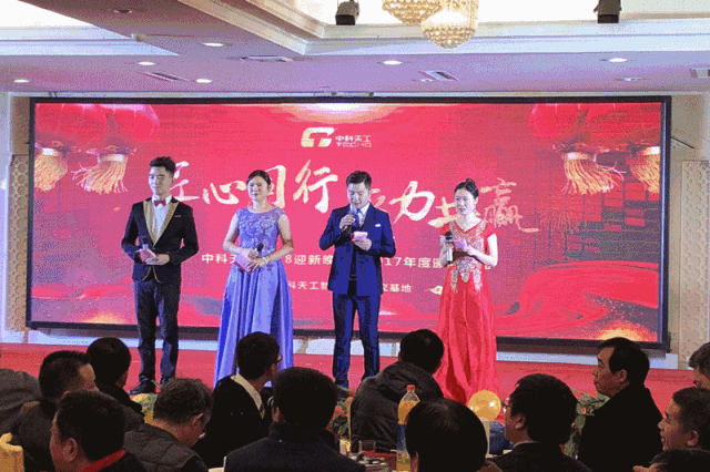 2018中科天工迎新年会16.gif