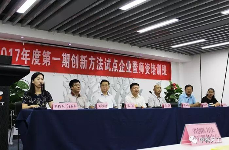 创新方法试点企业培训班01.jpg