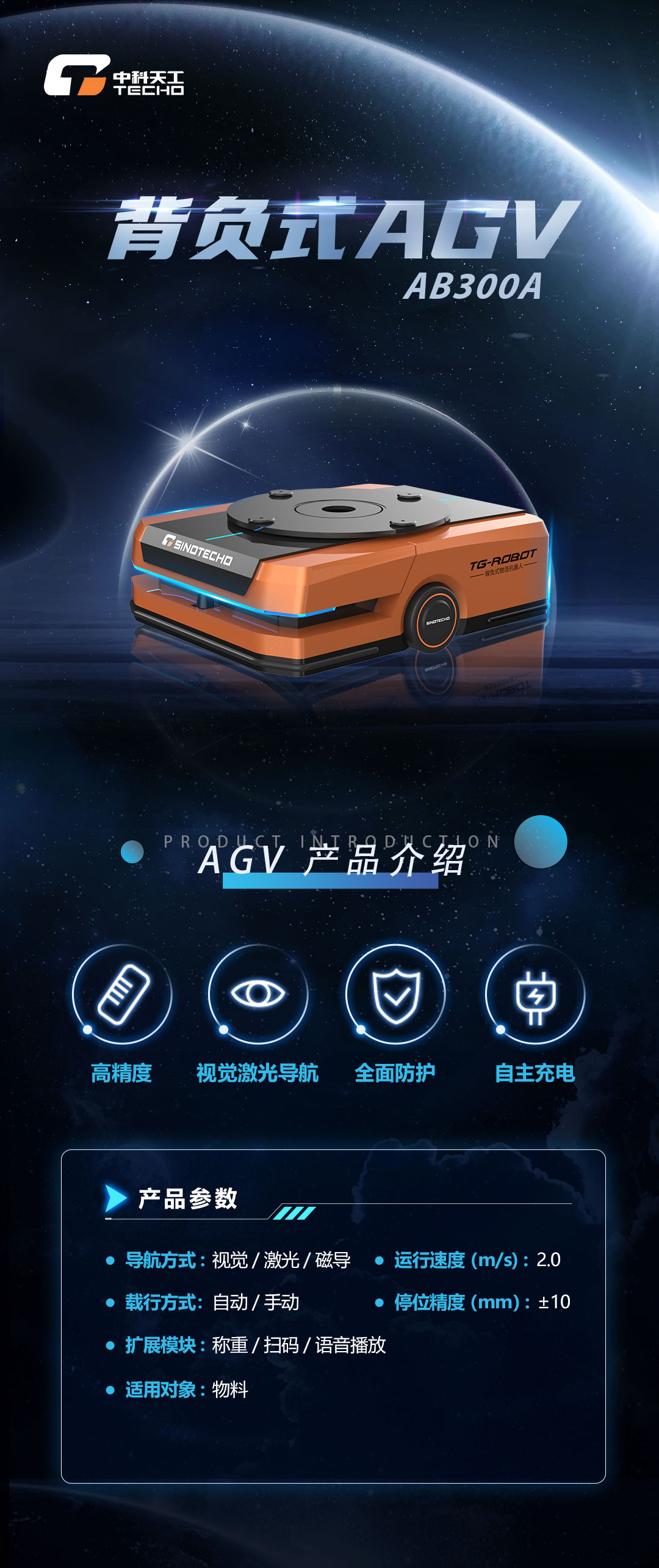 中科天工背负式AGV.jpg