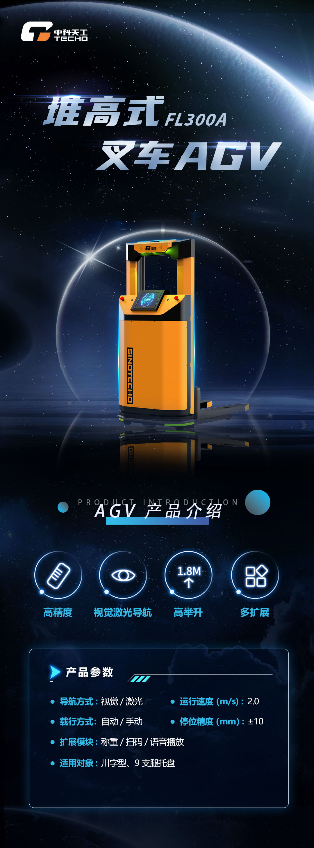 中科天工堆高式叉车AGV.jpg