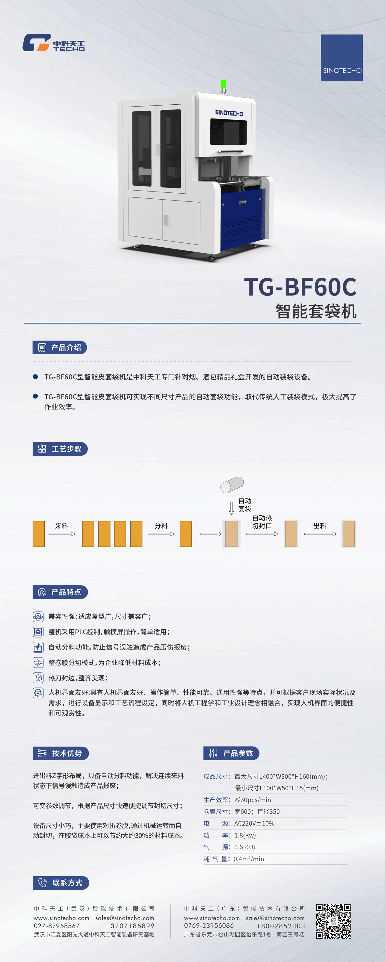 TG-BF60C智能套袋机.png